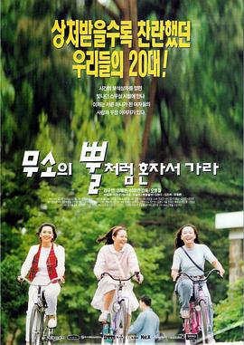 像犀牛角一样一个人走吧 (1995) 海报