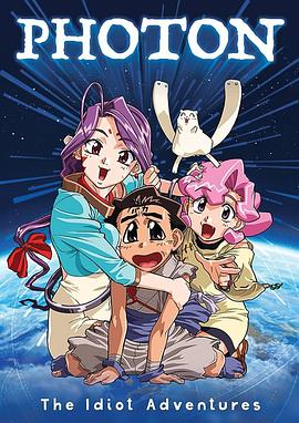 光子 (1997) 海报