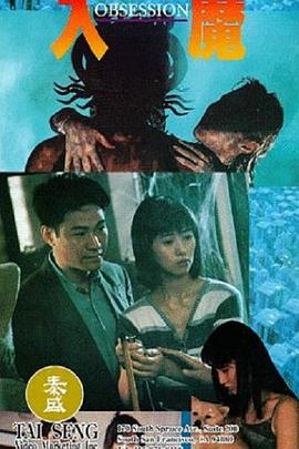 入魔 (1994) 海报