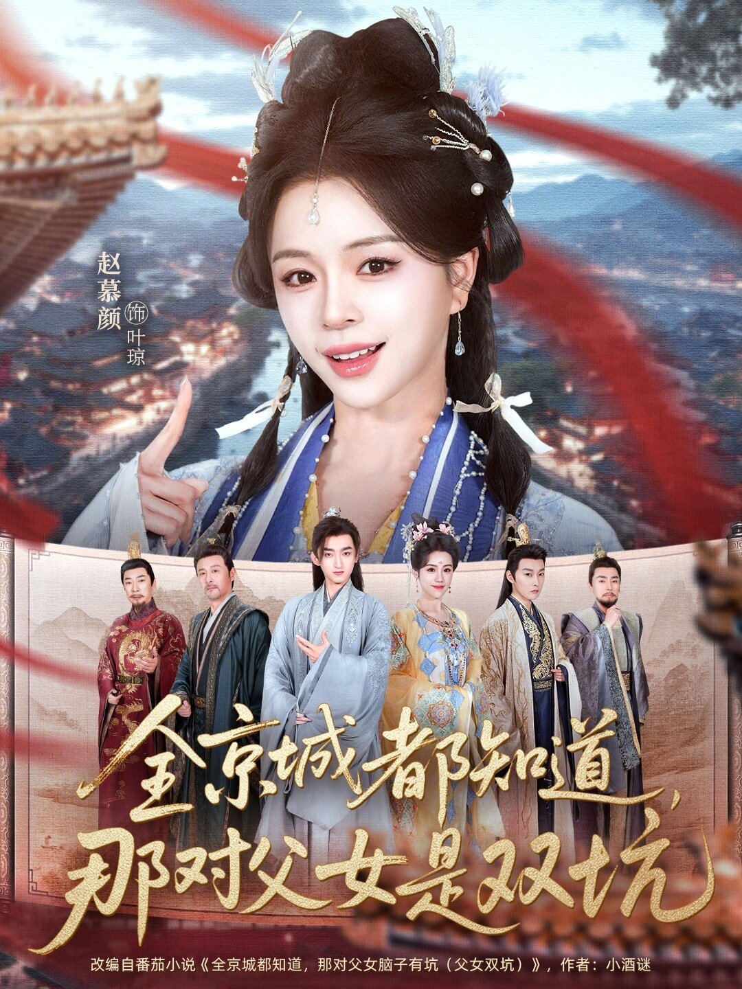 全京城都知道，那对父女是双坑 (2026) 海报