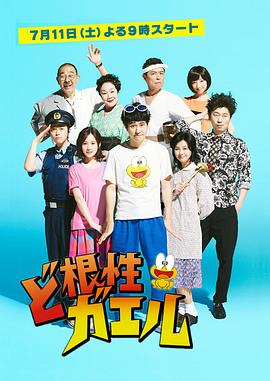 全力青蛙 (2015) 海报
