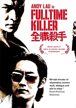 全职杀手[电影解说] (2001) 海报