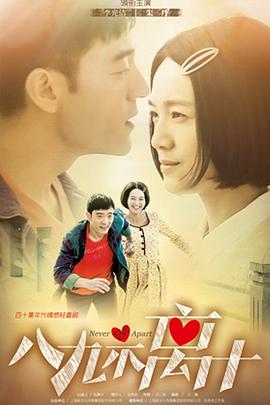 八九不离十 (2016) 海报