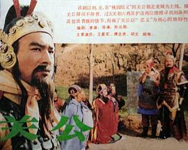 关公 (1989) 海报