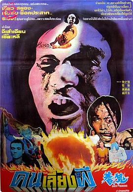 养鬼1982 (1982) 海报