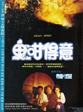 养鬼仔[电影解说] (1987) 海报