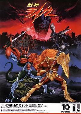 兽神莱卡 (1989) 海报