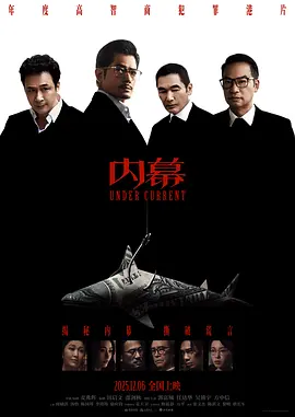 内幕粤语 (2026) 海报