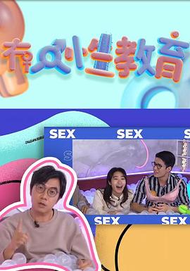 冇人性教育粤语 (2022) 海报