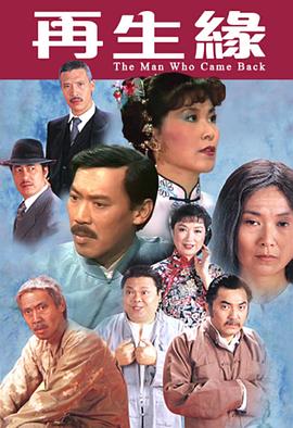 再生缘粤语1983 (1983) 海报