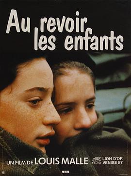 再见，孩子们 (1987) 海报