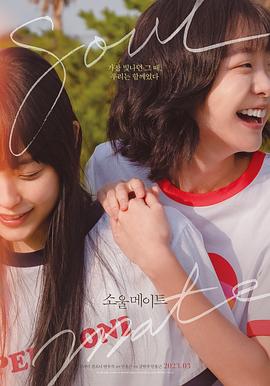 再见，我的灵魂伴侣 (2023) 海报