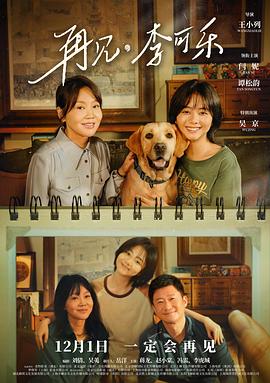 再见，李可乐 (2023) 海报