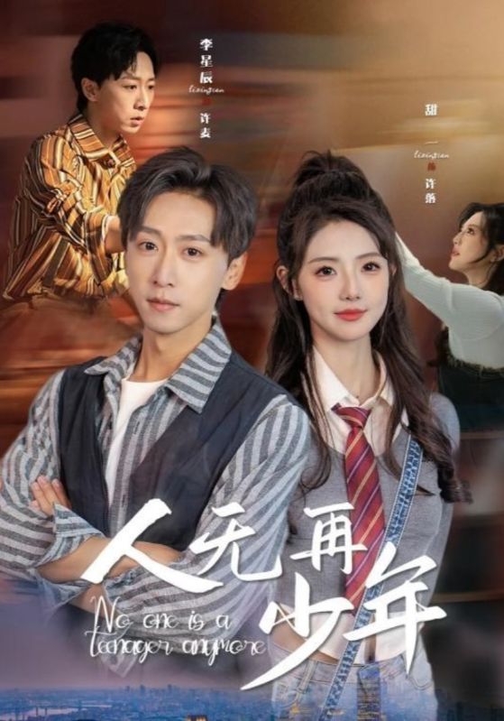 再醒来后老婆大我三十岁 (2025) 海报