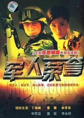 军人荣誉 (2009) 海报