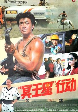 “冥王星”行动 (1992) 海报