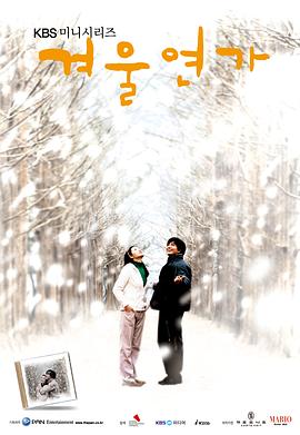 冬日恋歌国语 (2002) 海报