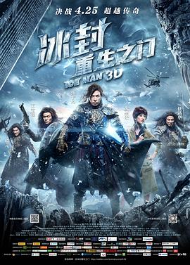 冰封：重生之门（粤语） (2014) 海报