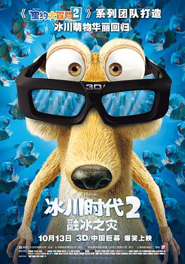 冰川时代2：融冰之灾2006 (2006) 海报