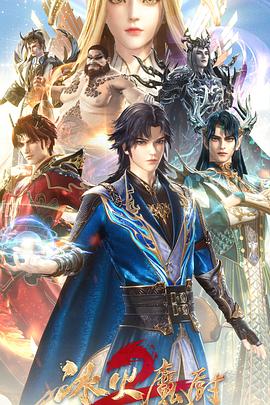 冰火魔厨2 (2022) 海报