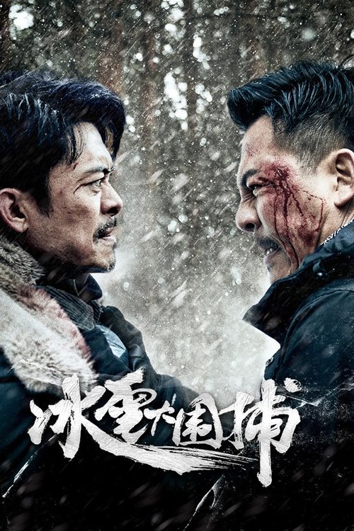 冰雪大围捕 (2024) 海报