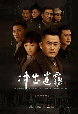 冲出迷雾 (2013) 海报