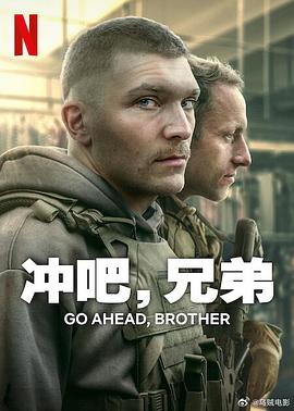 冲吧，兄弟 (2024) 海报