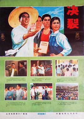 决裂 (1975) 海报