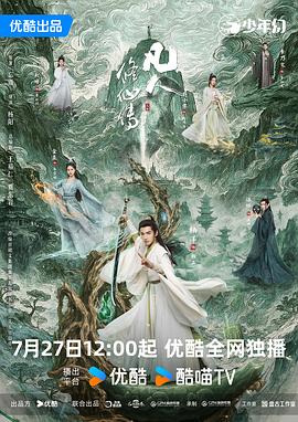 凡人修仙传(剧版) (2025) 海报