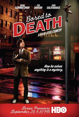 凡人烦人第一季 (2009) 海报