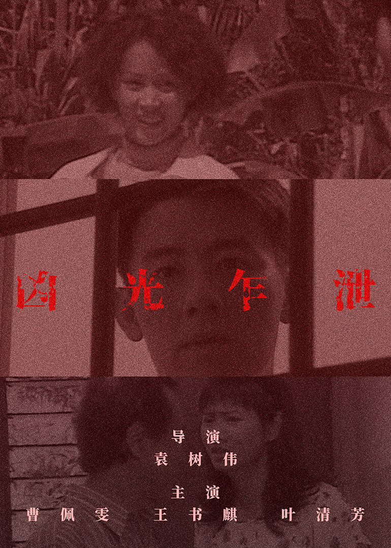 凶光乍泄 (1997) 海报