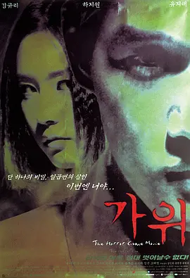 凶咒[电影解说] (2000) 海报