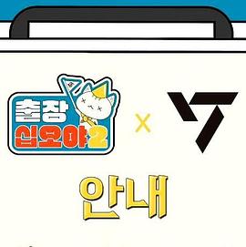 出差十五夜2：SEVENTEEN篇 (2023) 海报