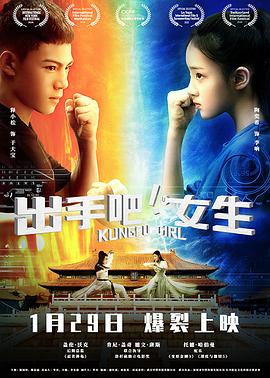 出手吧！女生 (2021) 海报