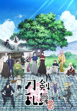刀剑乱舞-花丸- (2016) 海报
