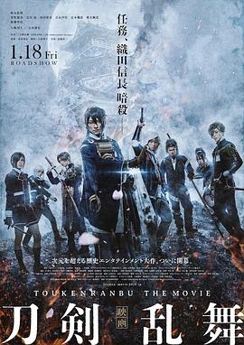 刀剑乱舞 电影版 (2019) 海报