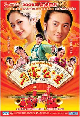 刁蛮公主2006 (2006) 海报