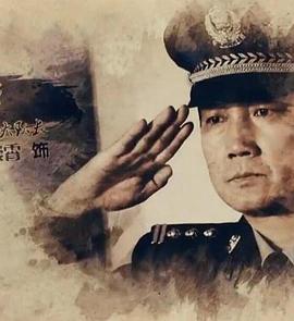 刑事档案 (2018) 海报