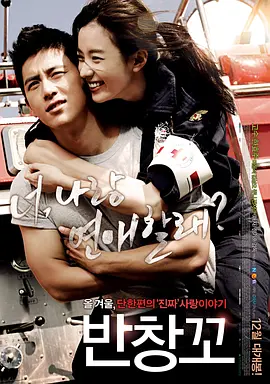 创可贴2012[电影解说] (2012) 海报