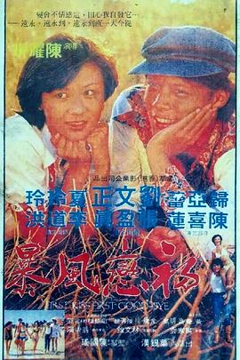 初恋风暴 (1978) 海报