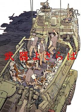 别了武器 (2013) 海报