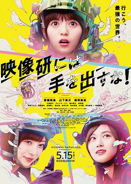 别对映像研出手！2020 (2020) 海报