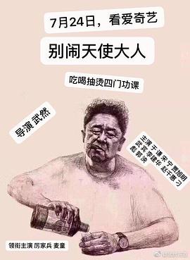 别闹，天使大人 (2019) 海报