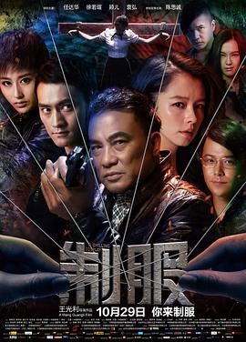制服 (2013) 海报