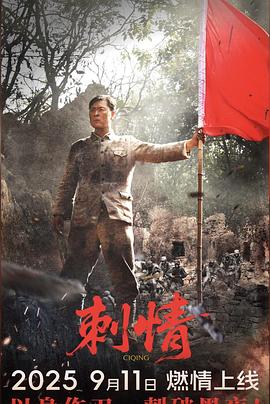 刺情 (2015) 海报