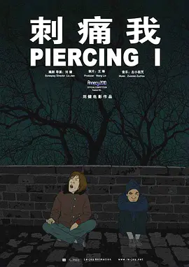 刺痛我[电影解说] (2010) 海报