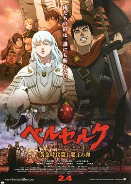 剑风传奇：霸王之卵 (2012) 海报