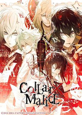 剧场版 Collar×Malice -deep cover- 前篇 (2023) 海报