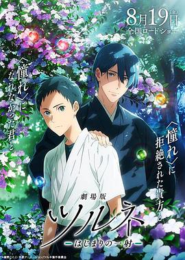 剧场版弦音-起始的一箭- (2022) 海报