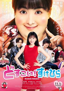 力士！助平 (2019) 海报